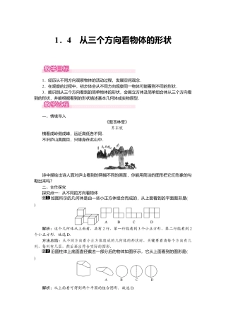（教案）新北师大版初中数学七年级上-1.4 从三个方向看物体的形状1.doc