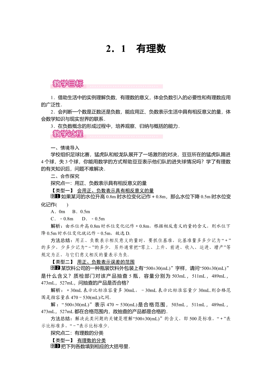 （教案）新北师大版初中数学七年级上-2.1 有理数1.doc_第1页