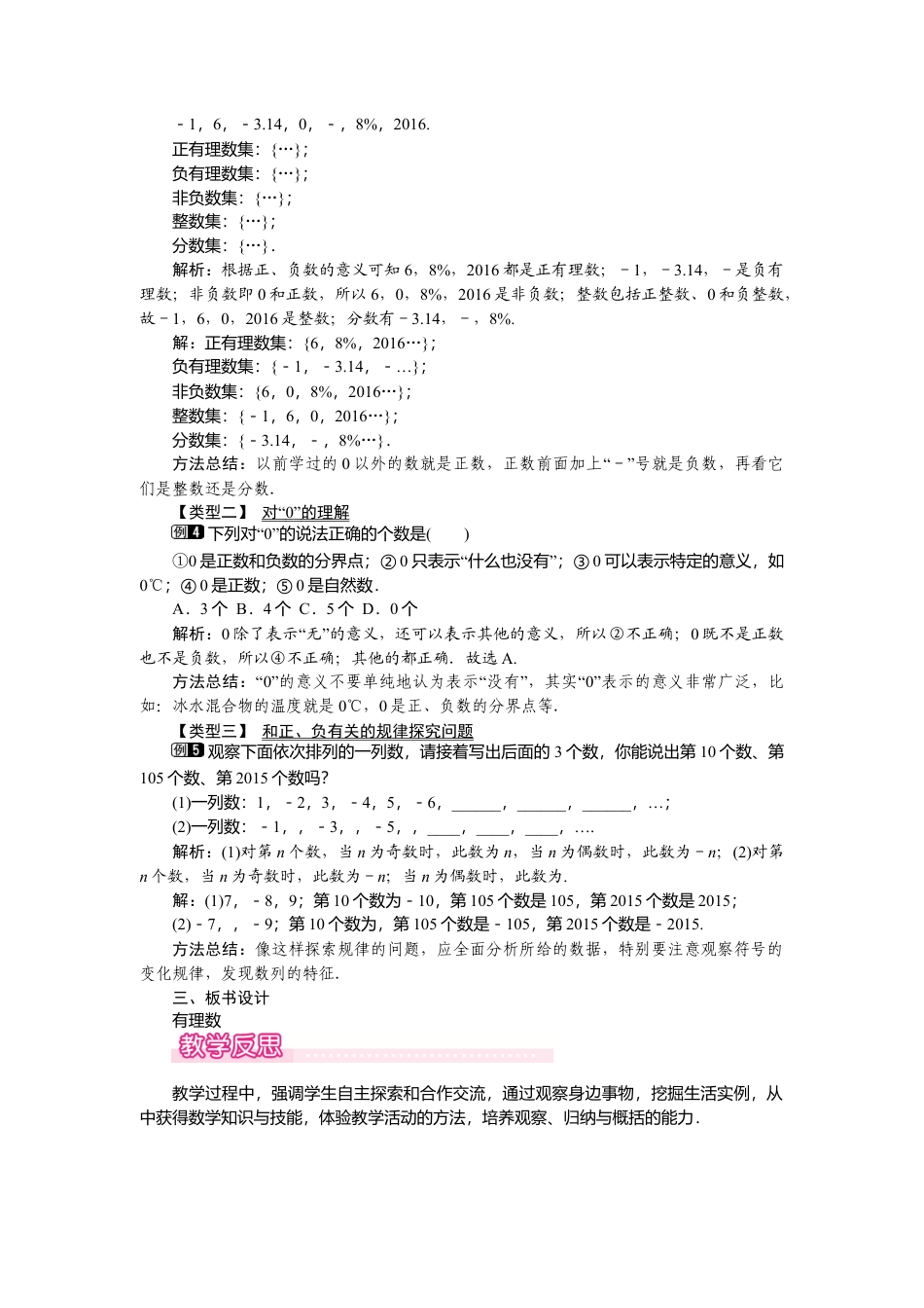 （教案）新北师大版初中数学七年级上-2.1 有理数1.doc_第2页