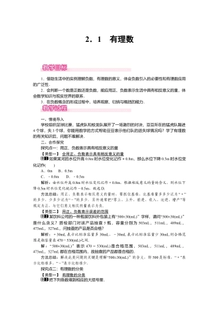 （教案）新北师大版初中数学七年级上-2.1 有理数1.doc