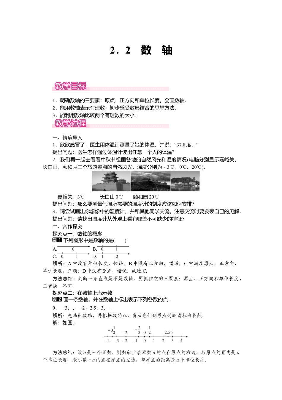 （教案）新北师大版初中数学七年级上-2.2 数轴1.doc_第1页