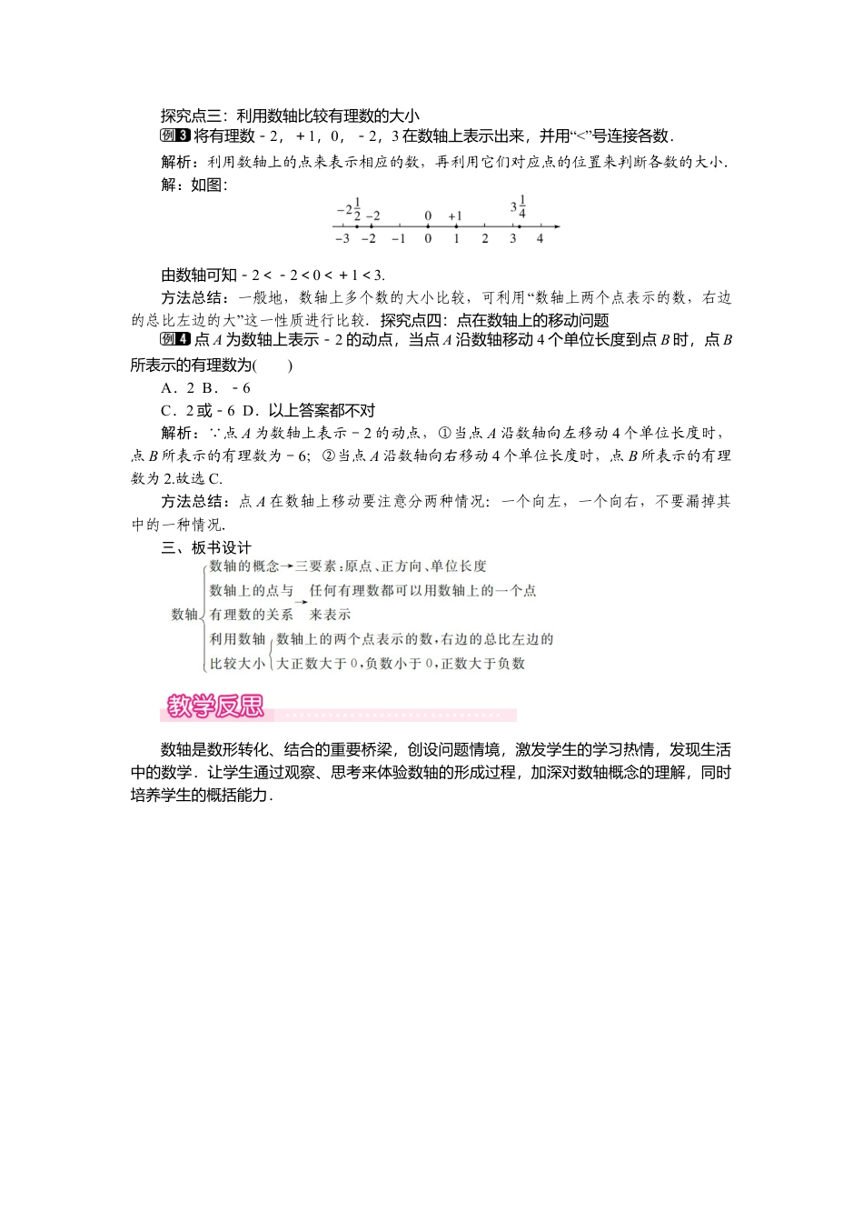 （教案）新北师大版初中数学七年级上-2.2 数轴1.doc_第2页