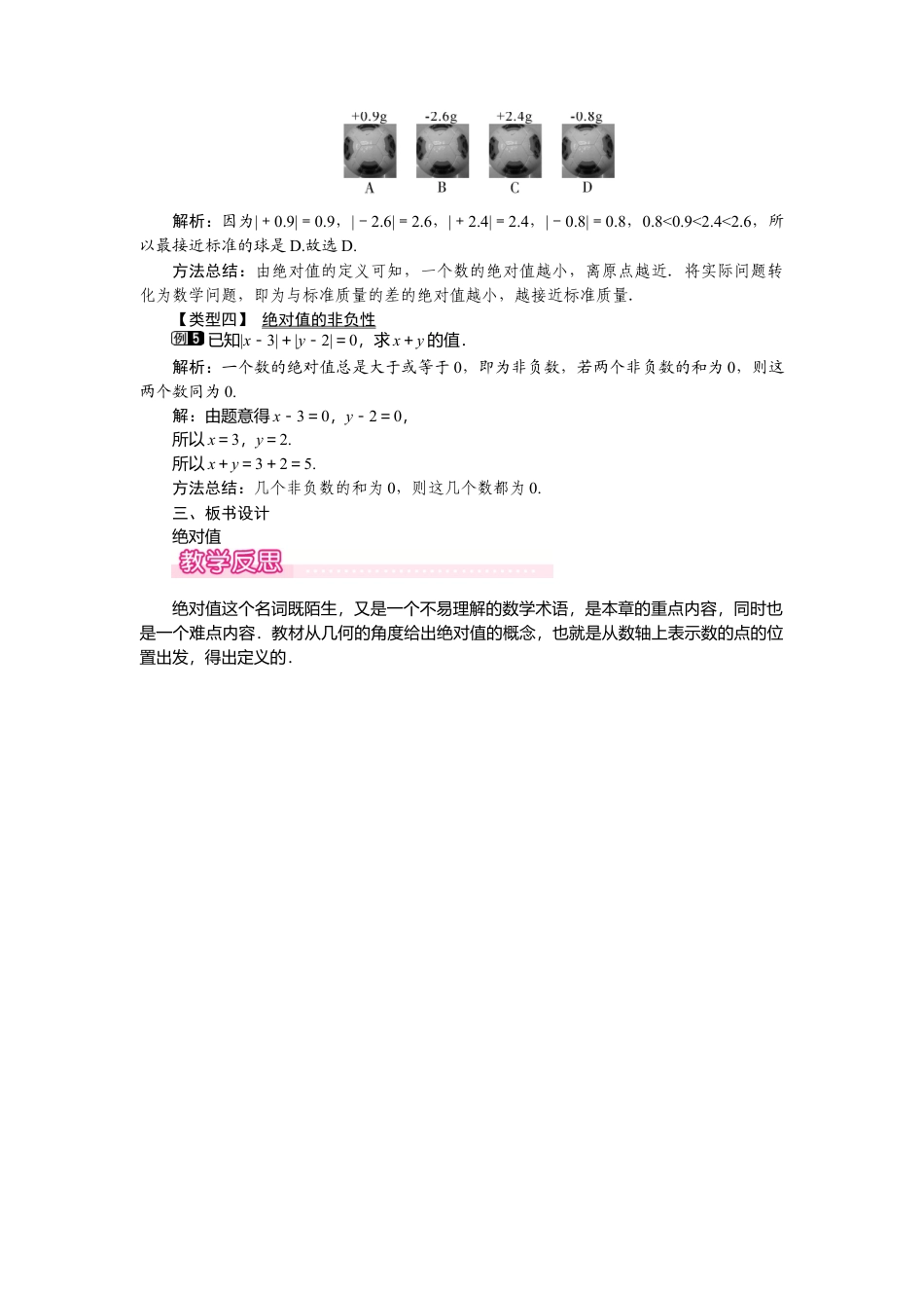 （教案）新北师大版初中数学七年级上-2.3 绝对值1.doc_第2页