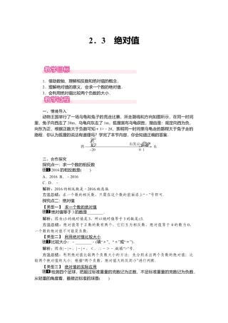 （教案）新北师大版初中数学七年级上-2.3 绝对值1.doc