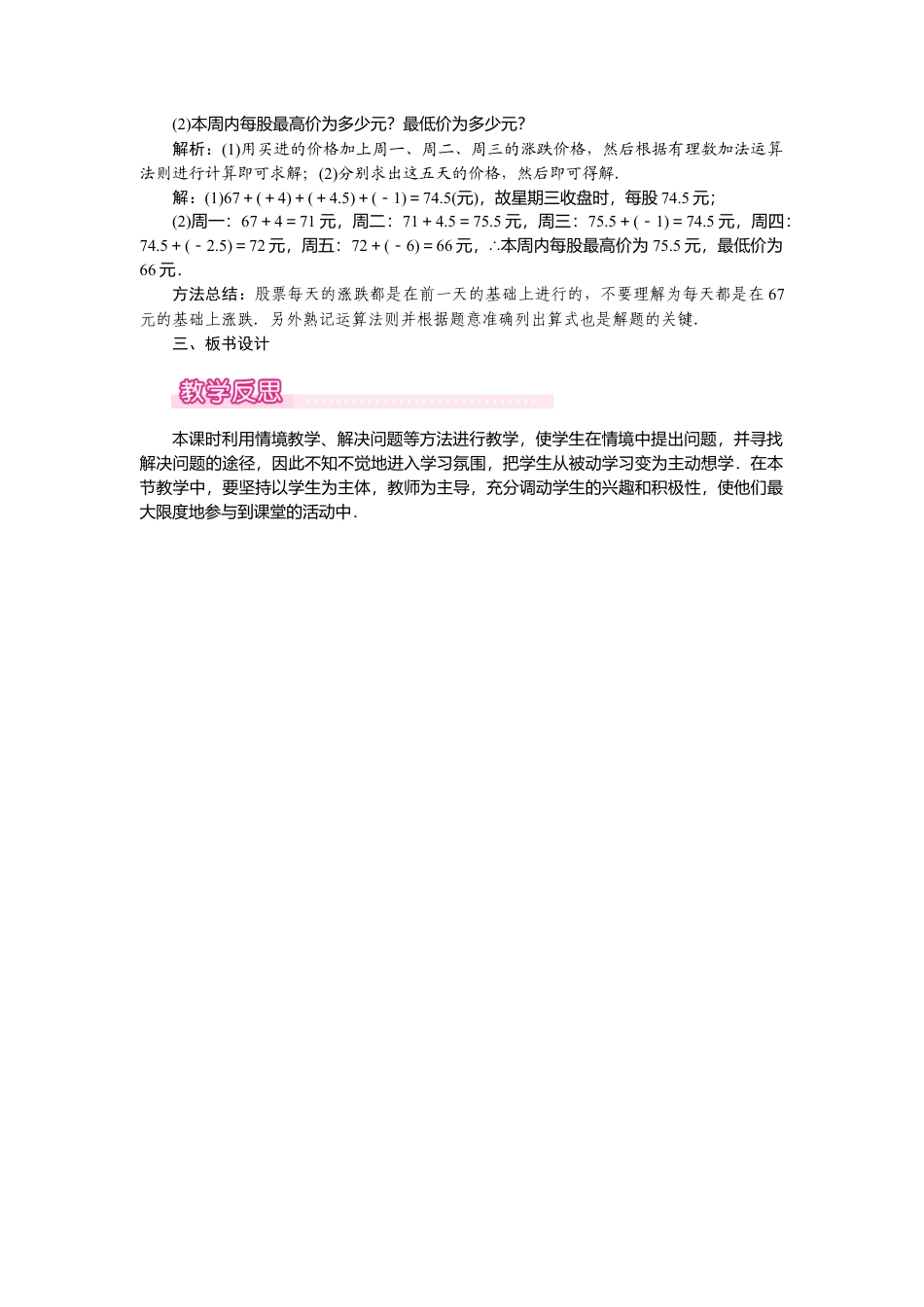 （教案）新北师大版初中数学七年级上-2.4 第1课时 有理数的加法法则1.doc_第2页