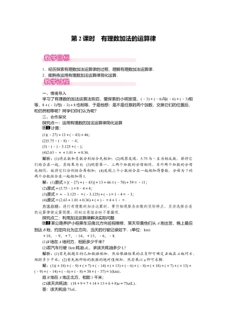 （教案）新北师大版初中数学七年级上-2.4 第2课时 有理数加法的运算律1.doc