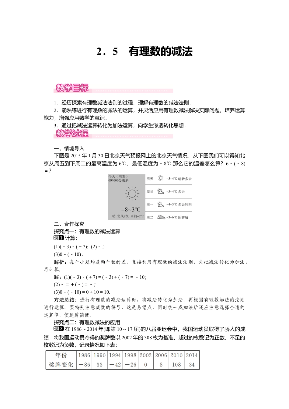 （教案）新北师大版初中数学七年级上-2.5 有理数的减法1.doc_第1页