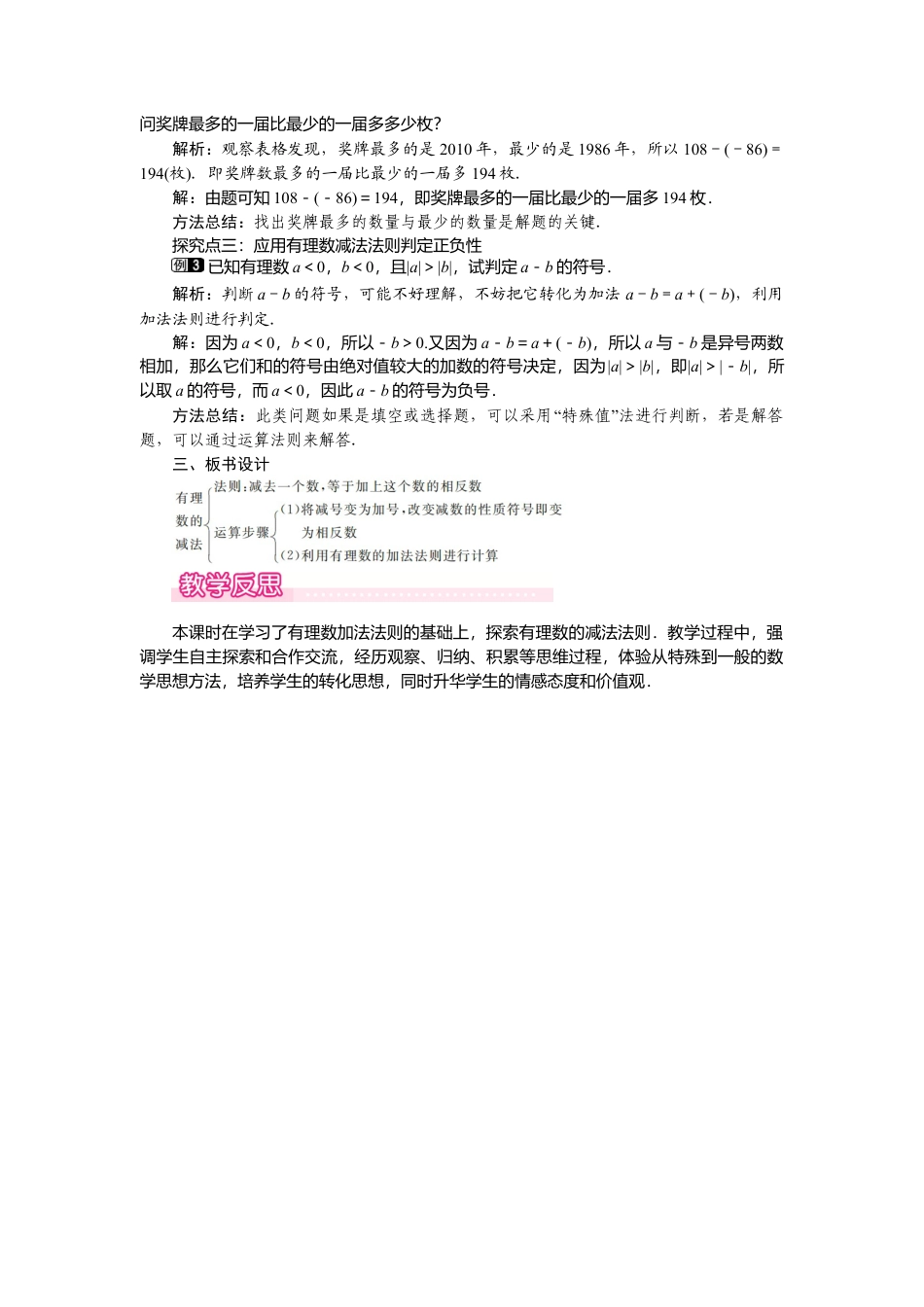 （教案）新北师大版初中数学七年级上-2.5 有理数的减法1.doc_第2页