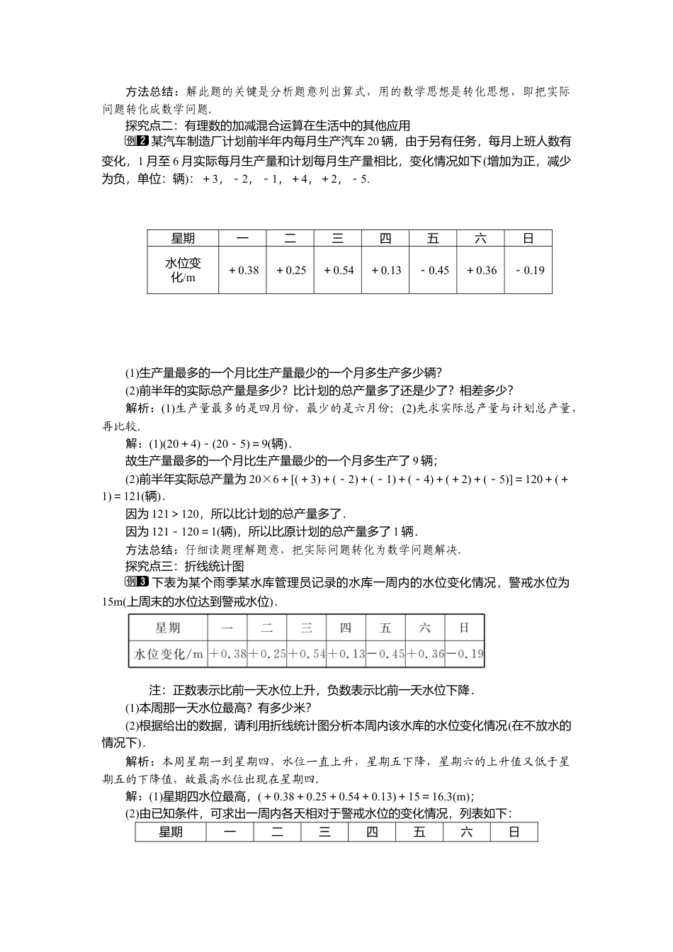 （教案）新北师大版初中数学七年级上-2.6 第2课时 有理数的加减混合运算的实际应用1.doc_第2页
