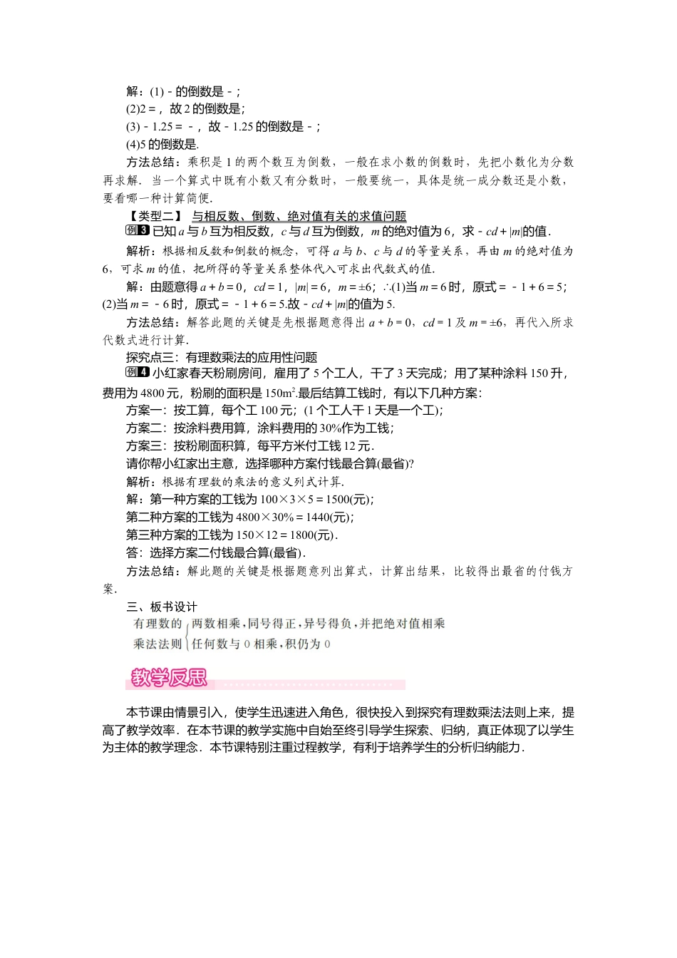 （教案）新北师大版初中数学七年级上-2.7 第1课时 有理数的乘法法则1.doc_第2页