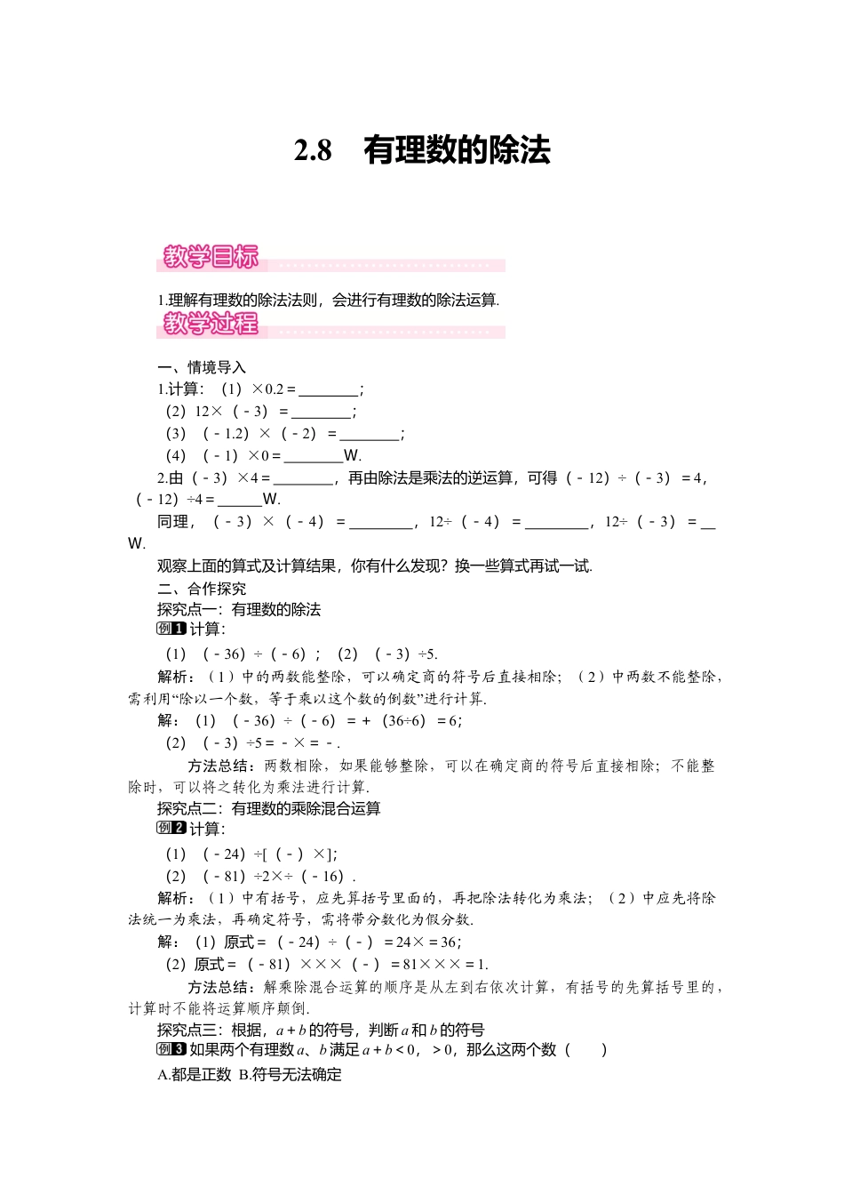 （教案）新北师大版初中数学七年级上-2.8 有理数的除法1.doc_第1页