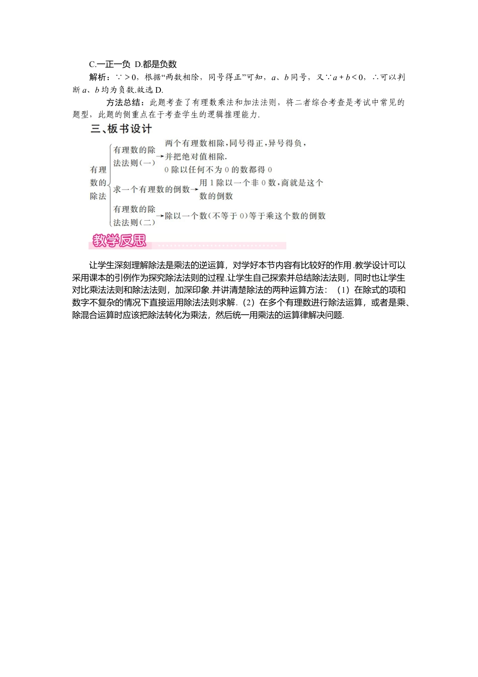 （教案）新北师大版初中数学七年级上-2.8 有理数的除法1.doc_第2页