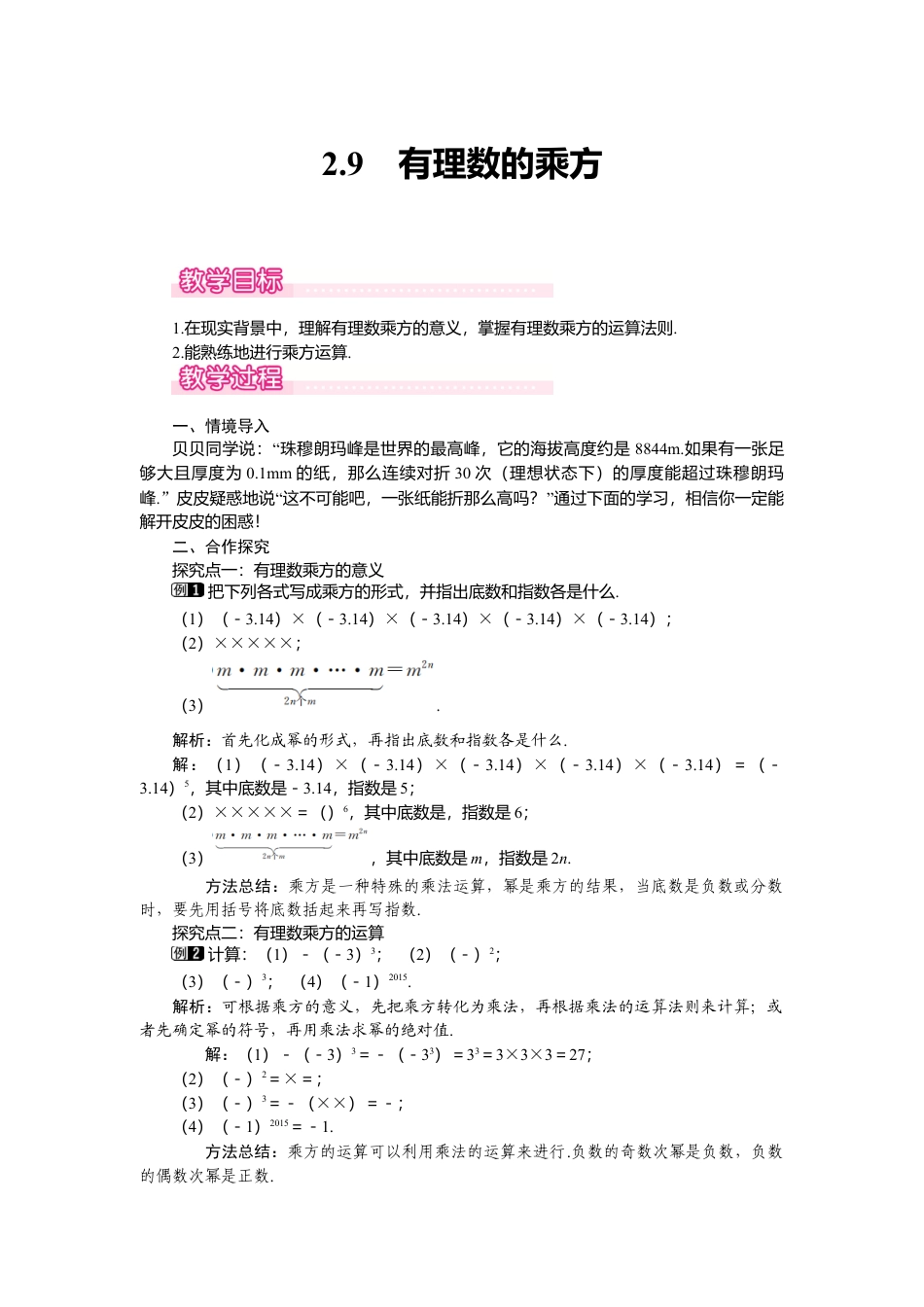 （教案）新北师大版初中数学七年级上-2.9 有理数的乘方1.doc_第1页