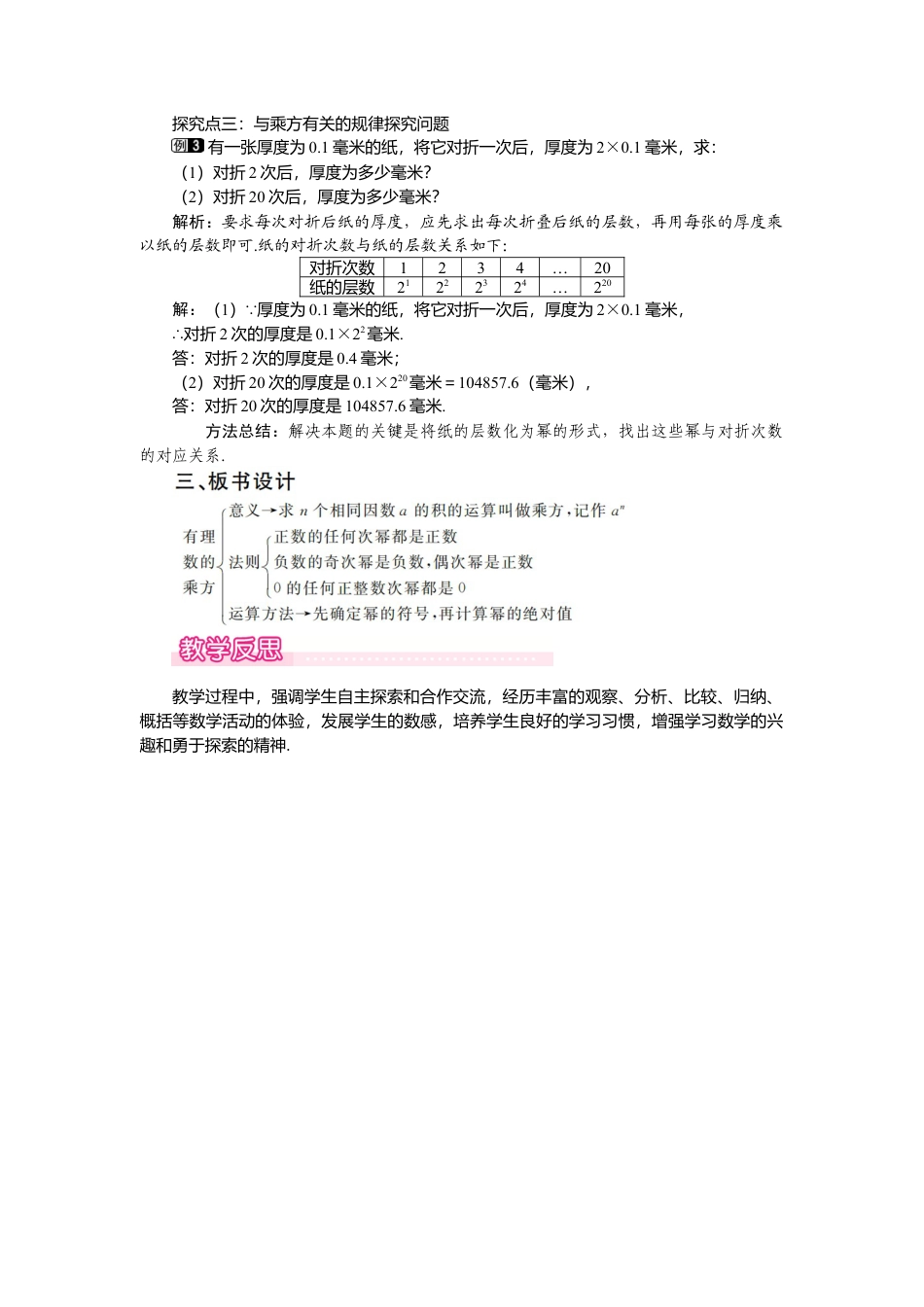 （教案）新北师大版初中数学七年级上-2.9 有理数的乘方1.doc_第2页