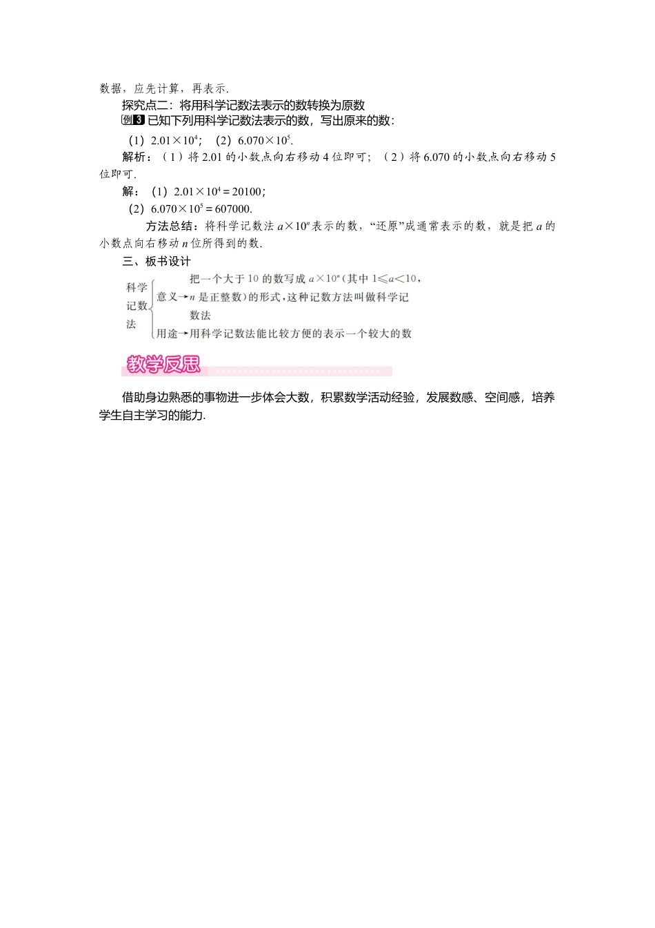 （教案）新北师大版初中数学七年级上-2.10 科学记数法1.doc_第2页