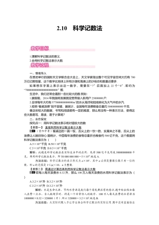 （教案）新北师大版初中数学七年级上-2.10 科学记数法1.doc