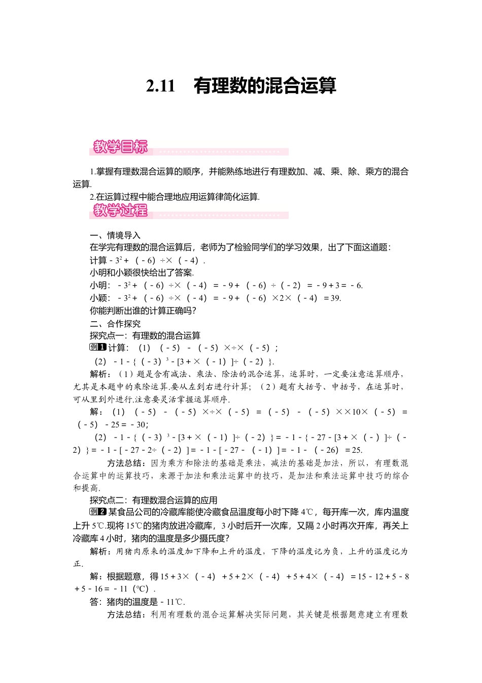 （教案）新北师大版初中数学七年级上-2.11 有理数的混合运算1.doc_第1页