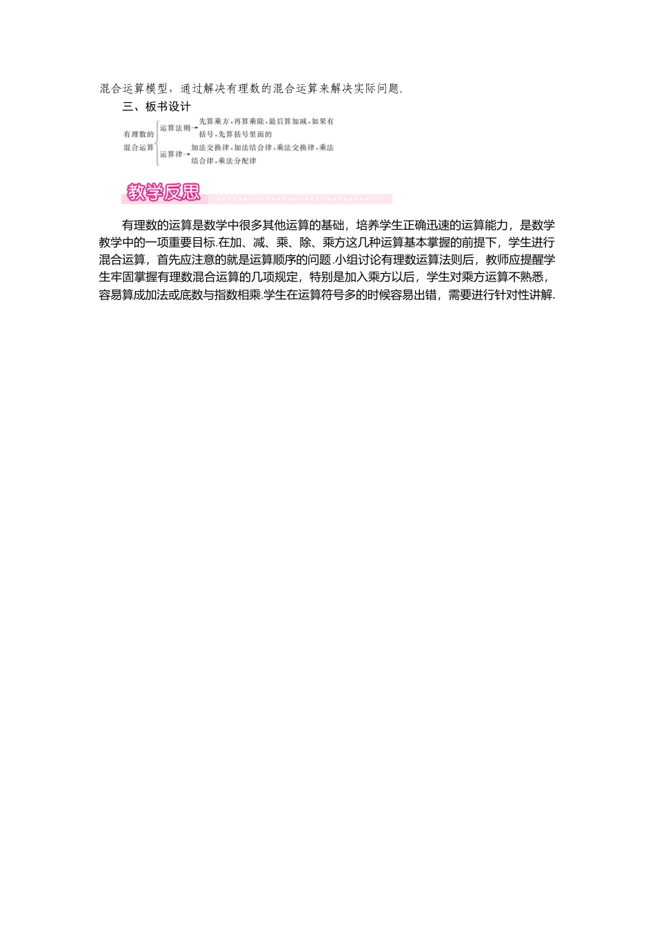 （教案）新北师大版初中数学七年级上-2.11 有理数的混合运算1.doc_第2页