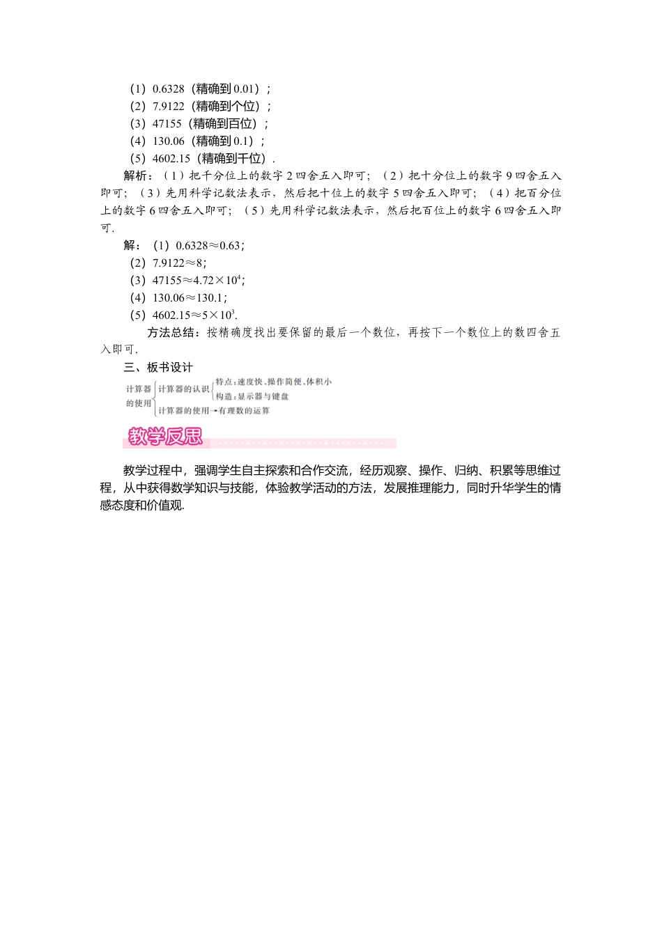（教案）新北师大版初中数学七年级上-2.12 用计算器进行运算1.doc_第2页