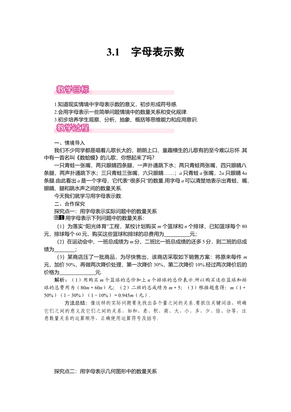 （教案）新北师大版初中数学七年级上-3.1 字母表示数1.doc_第1页