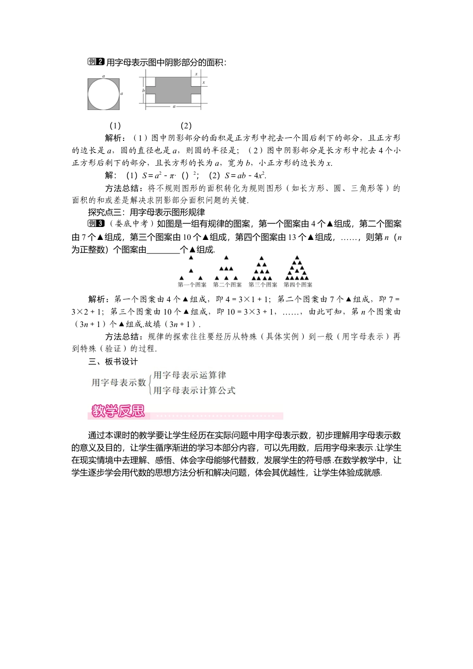 （教案）新北师大版初中数学七年级上-3.1 字母表示数1.doc_第2页