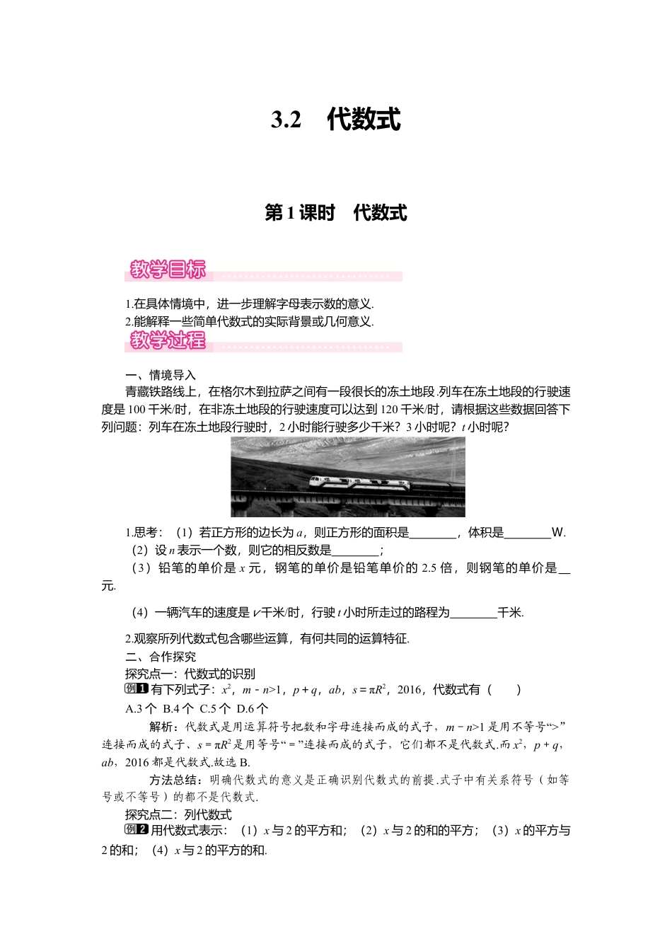 （教案）新北师大版初中数学七年级上-3.2 第1课时 代数式1.doc_第1页