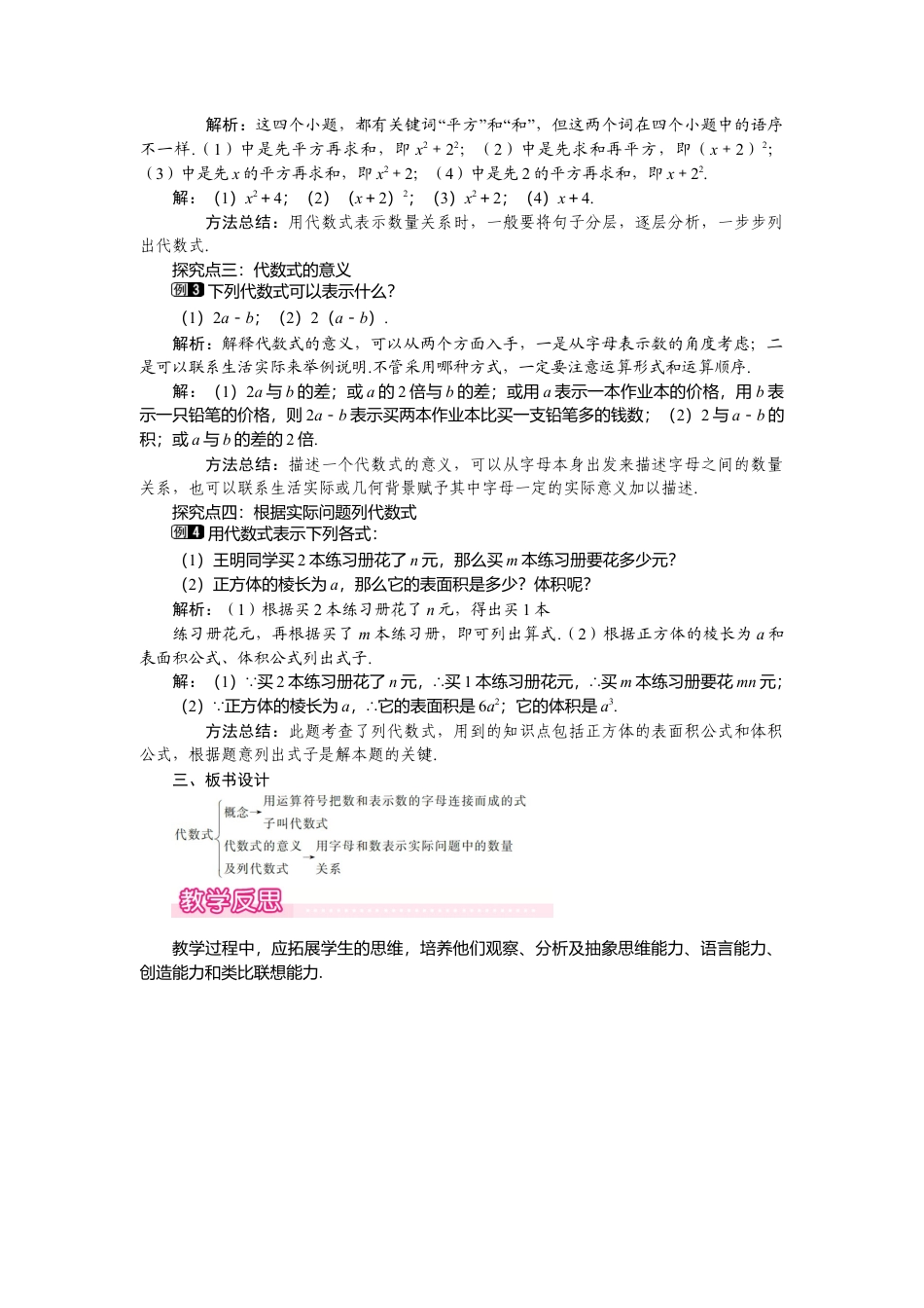 （教案）新北师大版初中数学七年级上-3.2 第1课时 代数式1.doc_第2页