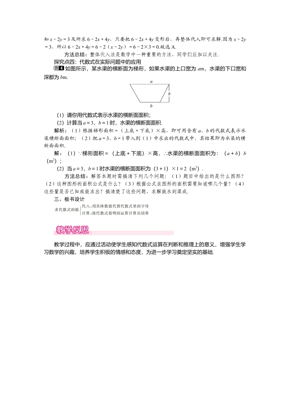 （教案）新北师大版初中数学七年级上-3.2 第2课时 代数式的求值1.doc_第2页