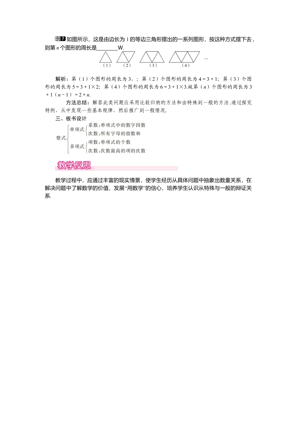 （教案）新北师大版初中数学七年级上-3.3 整式1.doc_第3页