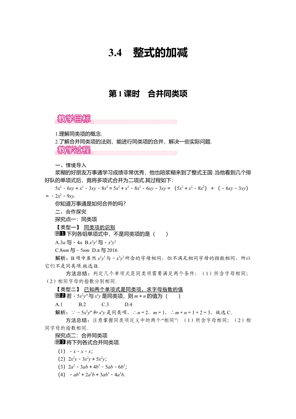 （教案）新北师大版初中数学七年级上-3.4 第1课时 合并同类项1.doc_第1页