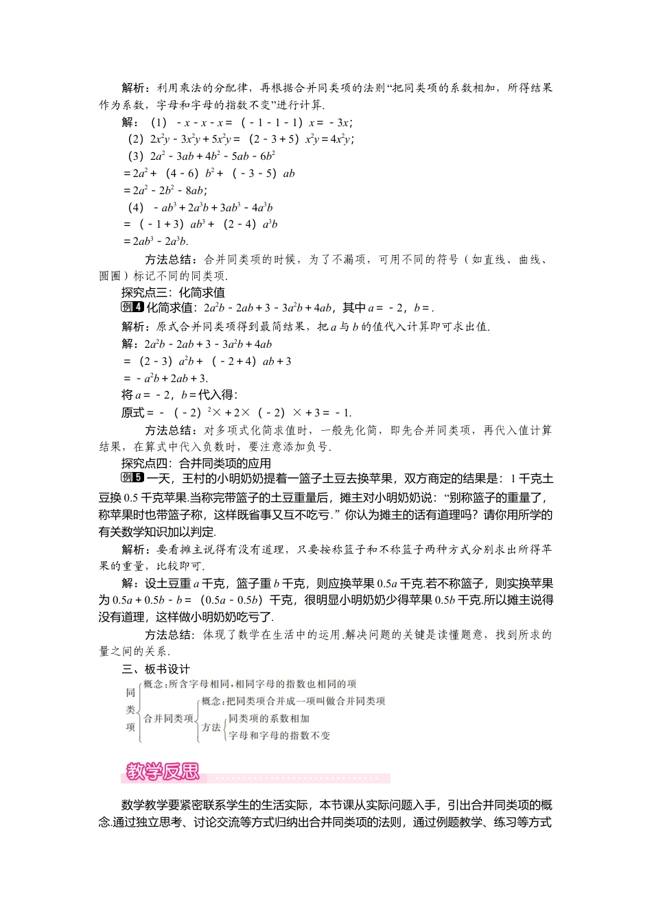 （教案）新北师大版初中数学七年级上-3.4 第1课时 合并同类项1.doc_第2页