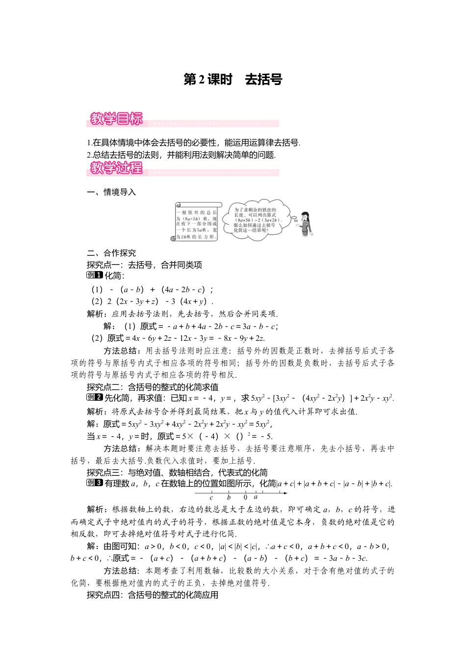 （教案）新北师大版初中数学七年级上-3.4 第2课时 去括号1.doc_第1页