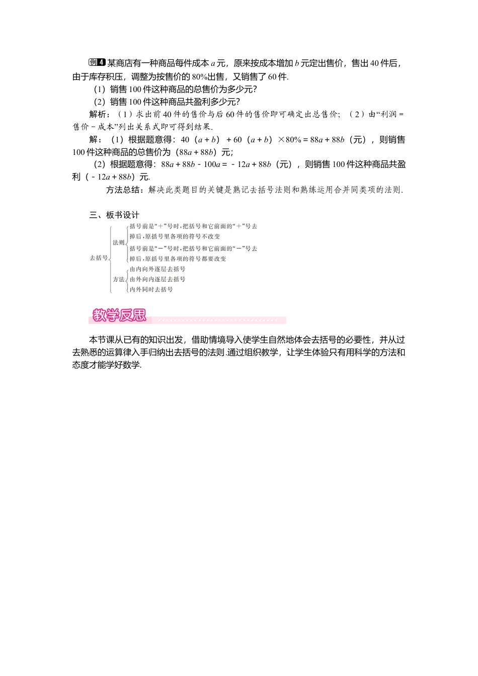 （教案）新北师大版初中数学七年级上-3.4 第2课时 去括号1.doc_第2页