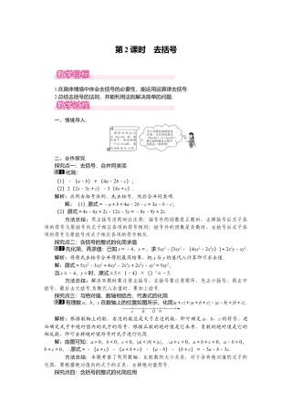 （教案）新北师大版初中数学七年级上-3.4 第2课时 去括号1.doc