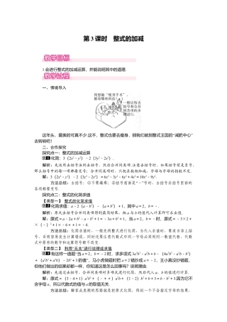 （教案）新北师大版初中数学七年级上-3.4 第3课时 整式的加减1.doc