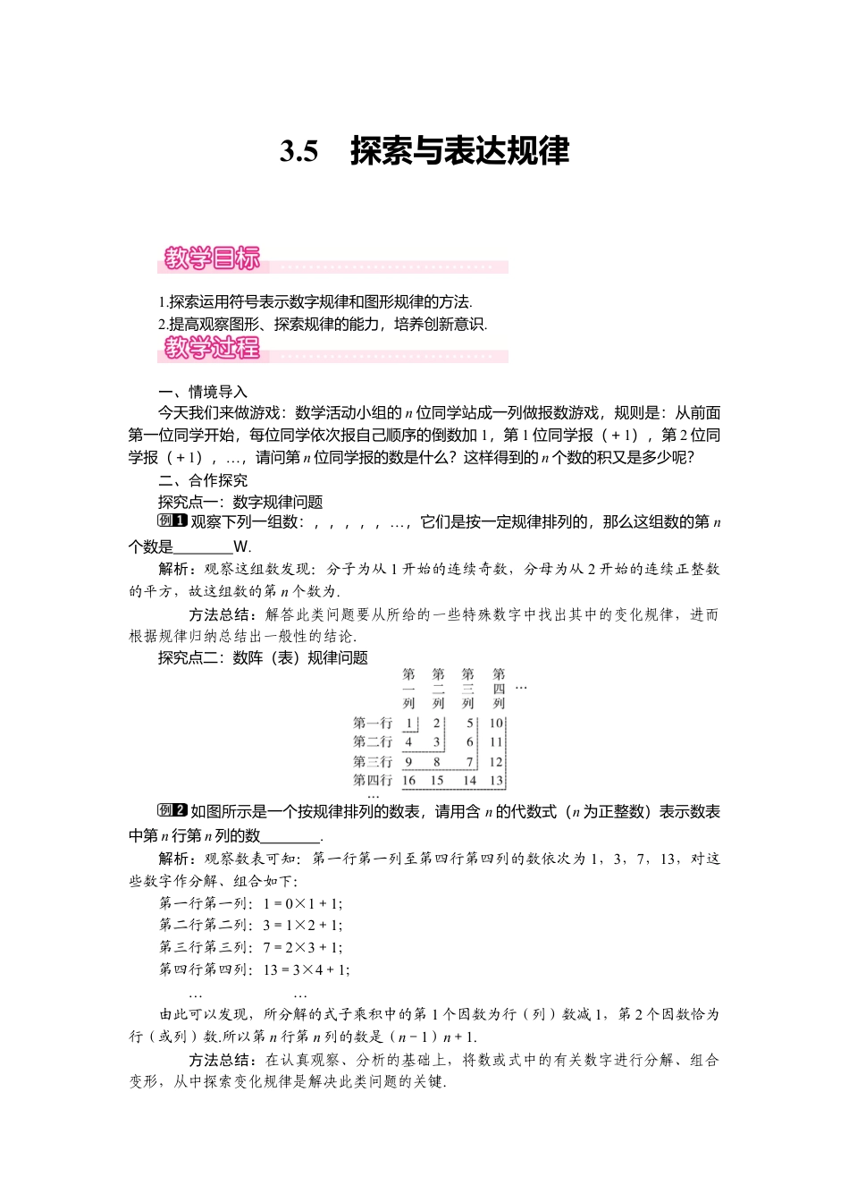 （教案）新北师大版初中数学七年级上-3.5 探索与表达规律1.doc_第1页