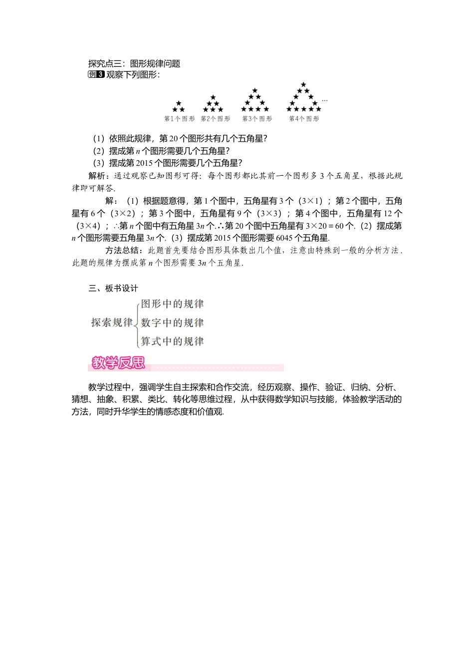（教案）新北师大版初中数学七年级上-3.5 探索与表达规律1.doc_第2页
