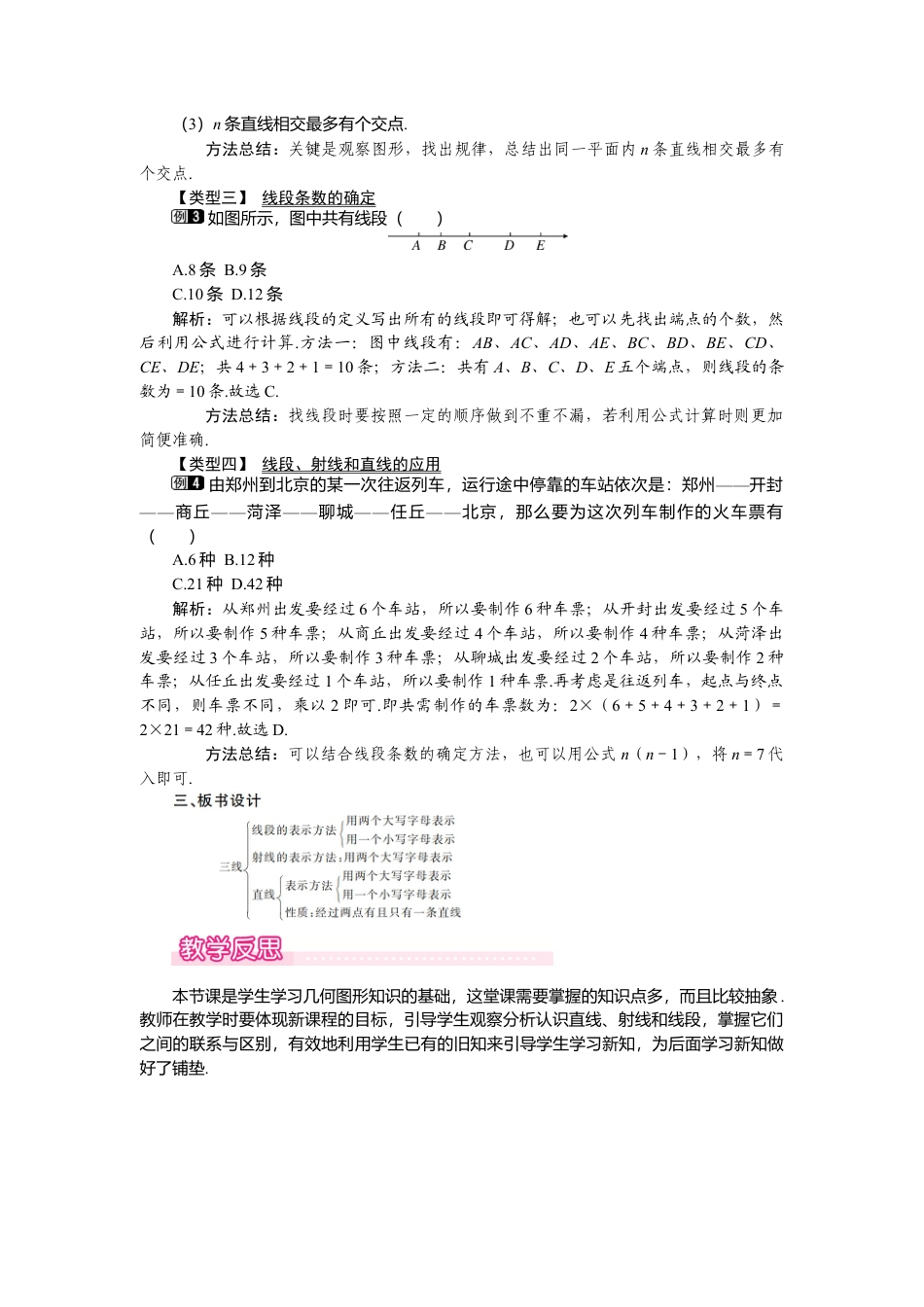 （教案）新北师大版初中数学七年级上-4.1 线段、射线、直线1.doc_第2页