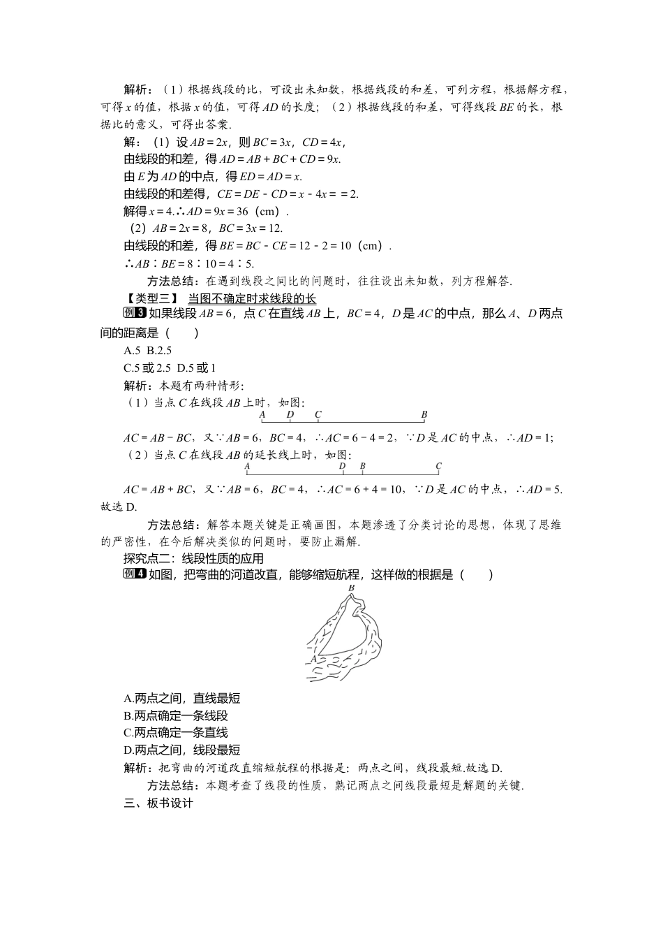 （教案）新北师大版初中数学七年级上-4.2 比较线段的长短1.doc_第2页