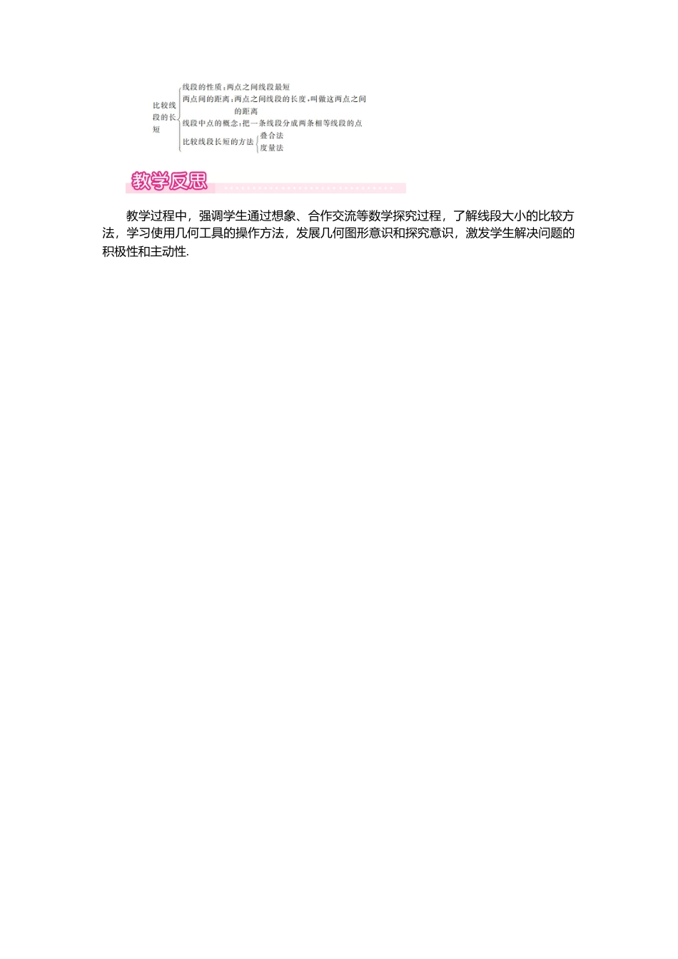 （教案）新北师大版初中数学七年级上-4.2 比较线段的长短1.doc_第3页