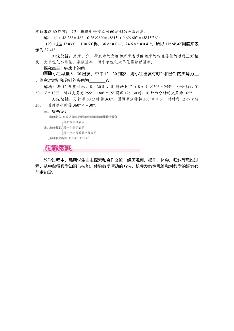 （教案）新北师大版初中数学七年级上-4.3 角1.doc_第2页