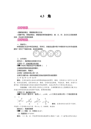（教案）新北师大版初中数学七年级上-4.3 角1.doc