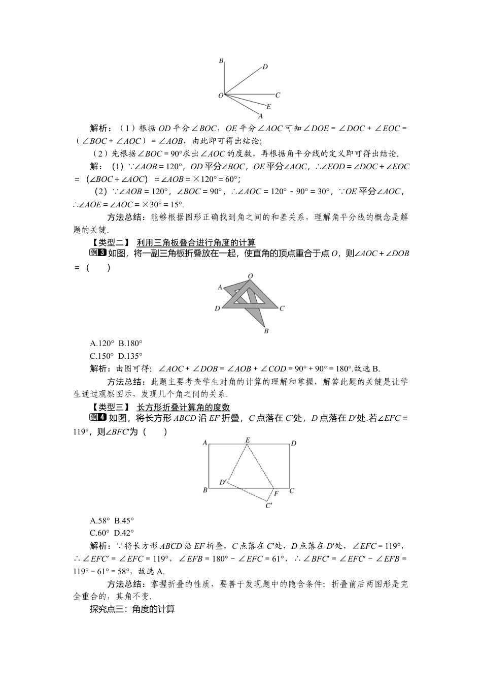 （教案）新北师大版初中数学七年级上-4.4 角的比较1.doc_第2页