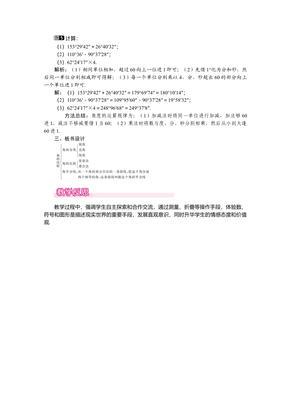 （教案）新北师大版初中数学七年级上-4.4 角的比较1.doc_第3页