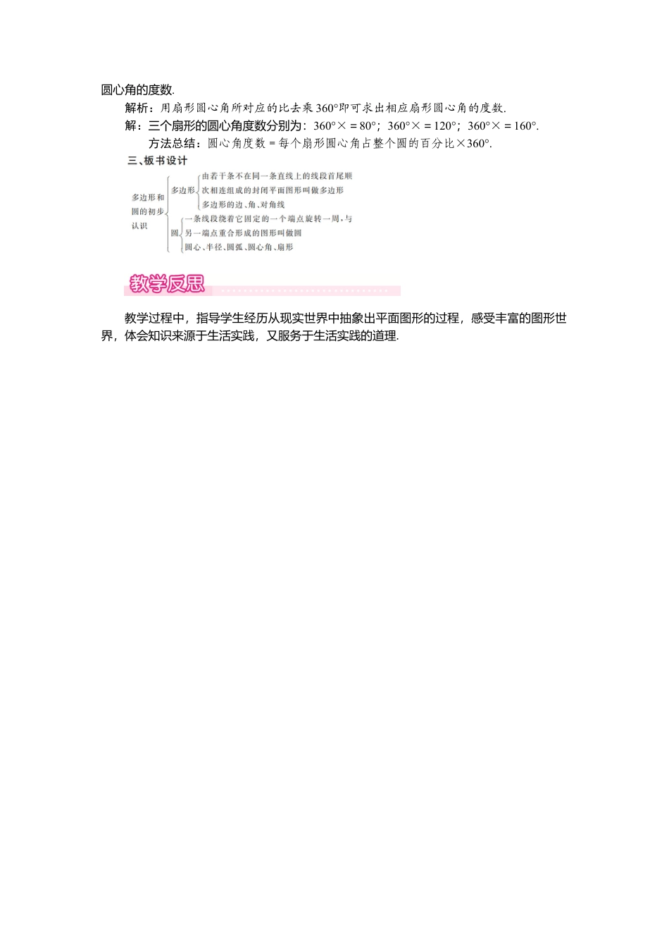 （教案）新北师大版初中数学七年级上-4.5 多边形和圆的初步认识1.doc_第2页