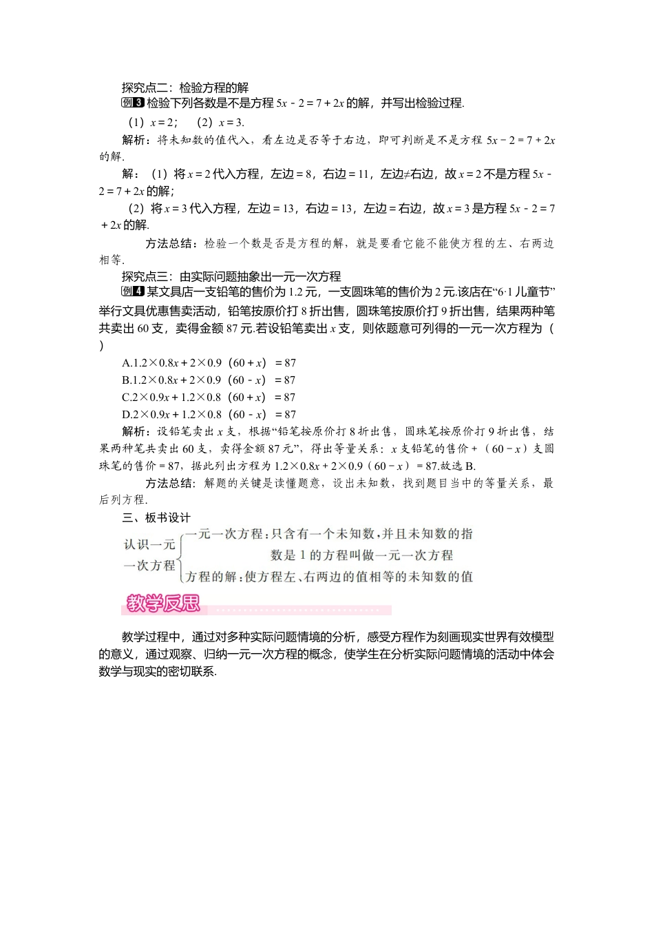 （教案）新北师大版初中数学七年级上-5.1 第1课时 一元一次方程1.doc_第2页