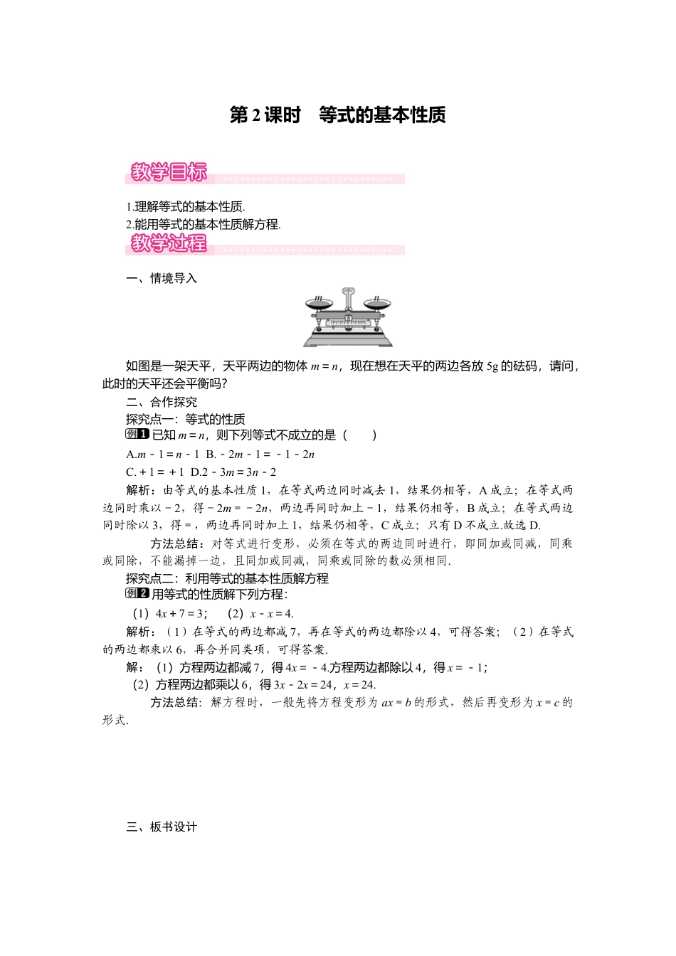 （教案）新北师大版初中数学七年级上-5.1 第2课时 等式的基本性质1.doc_第1页