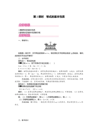 （教案）新北师大版初中数学七年级上-5.1 第2课时 等式的基本性质1.doc