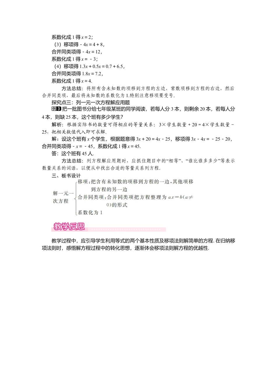 （教案）新北师大版初中数学七年级上-5.2 第1课时  利用移项与合并同类项解一元一次方程1.doc_第2页