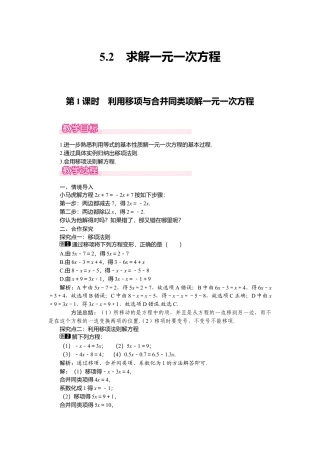（教案）新北师大版初中数学七年级上-5.2 第1课时  利用移项与合并同类项解一元一次方程1.doc